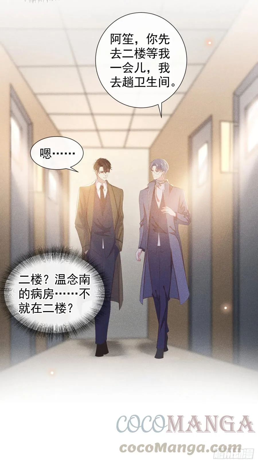 第85话 装病还是真病？ 第15页