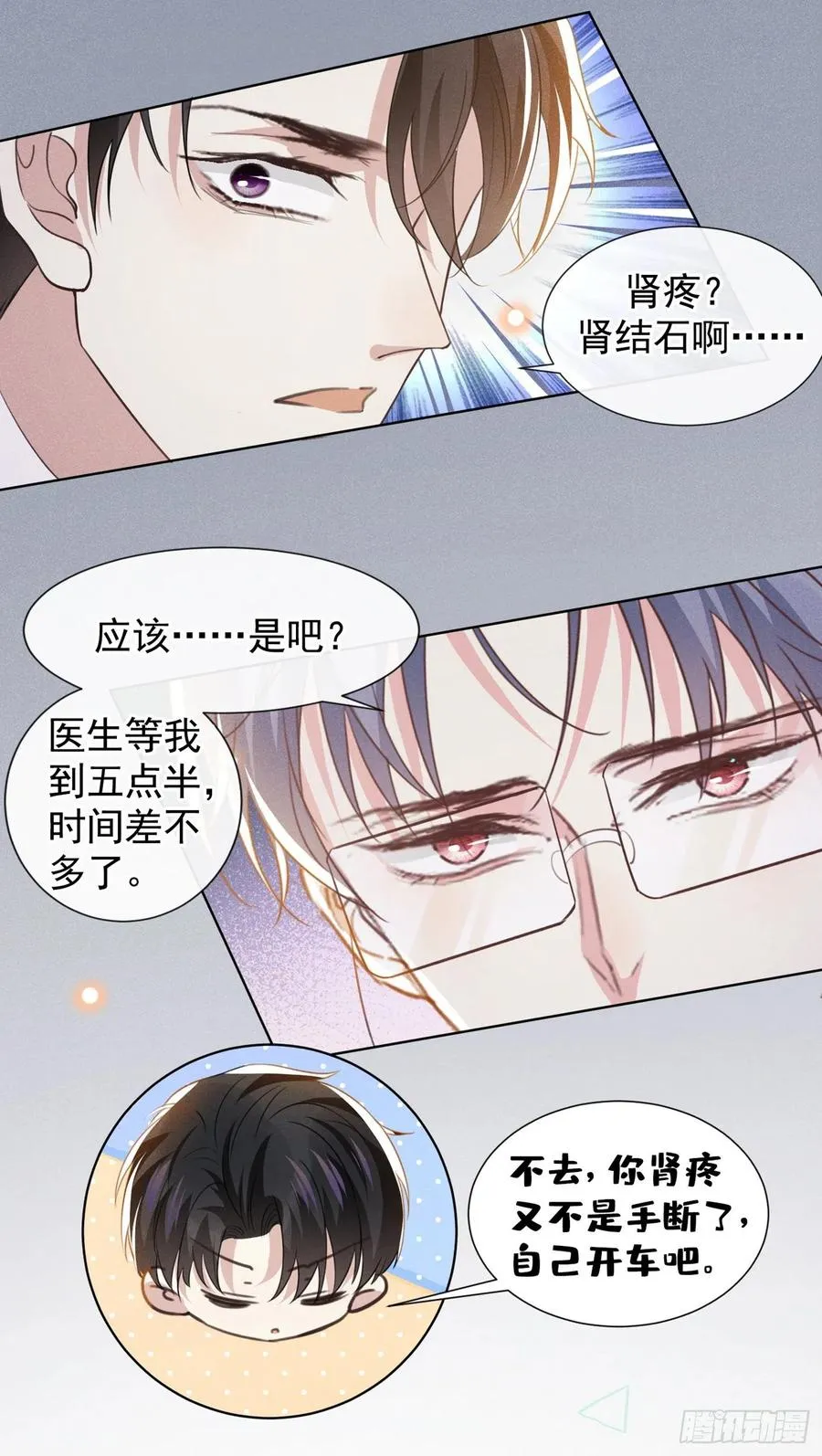 第85话 装病还是真病？ 第6页