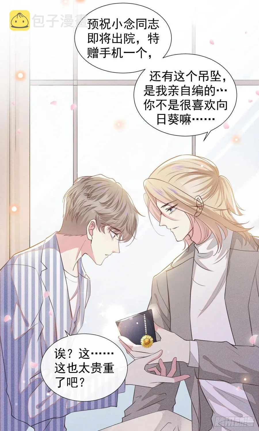 第85话 装病还是真病？ 第28页