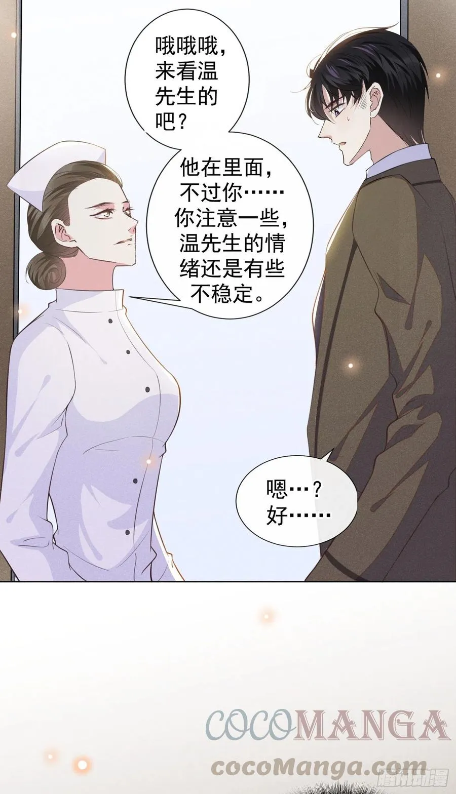 第85话 装病还是真病？ 第25页