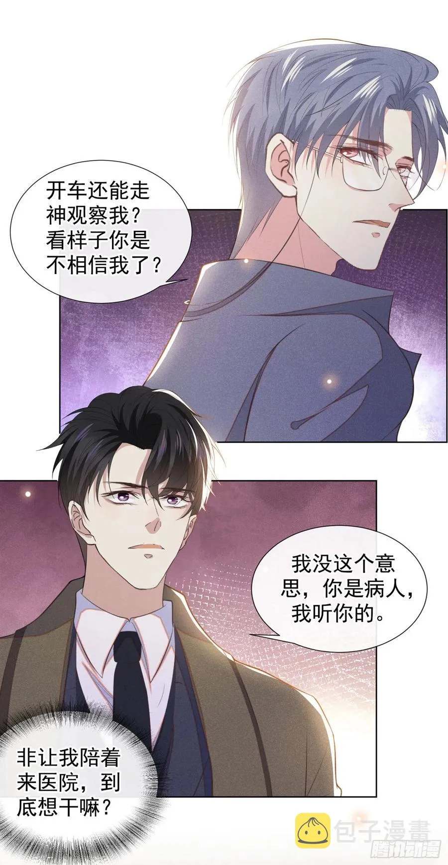 第85话 装病还是真病？ 第14页