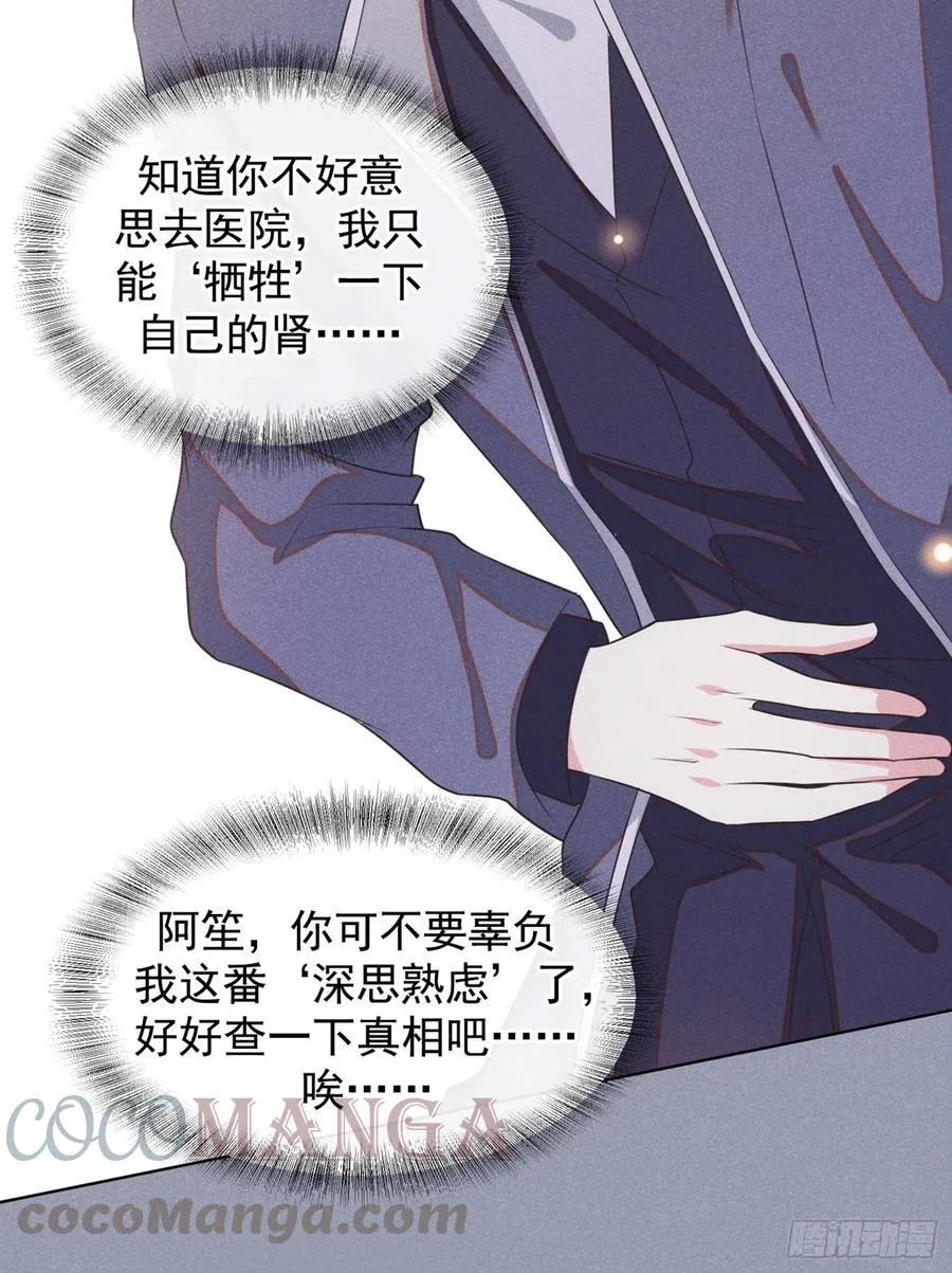 第85话 装病还是真病？ 第5页