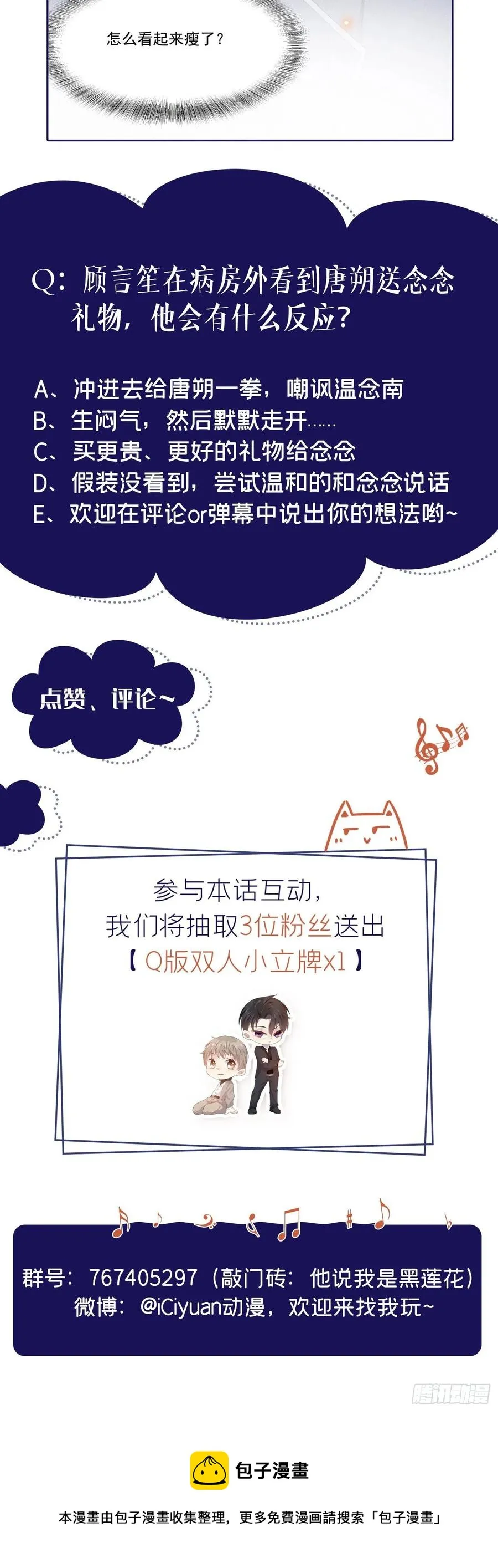 第85话 装病还是真病？ 第32页