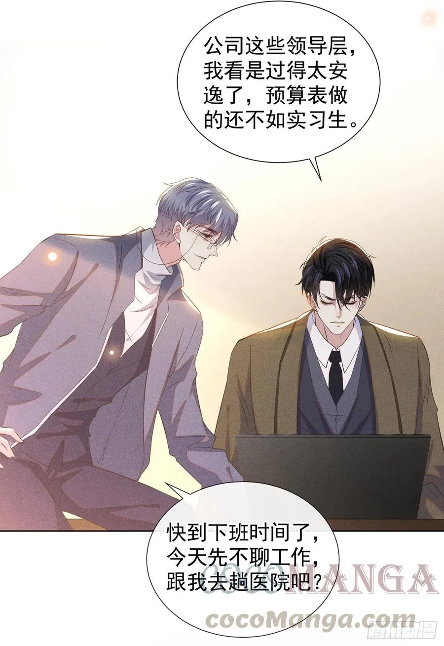 第85话 装病还是真病？ 第3页