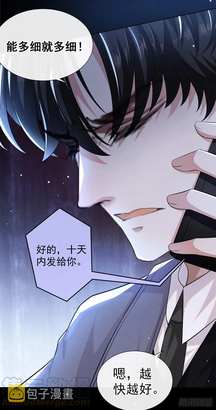 第87话 我会自己查清楚！ 第3页