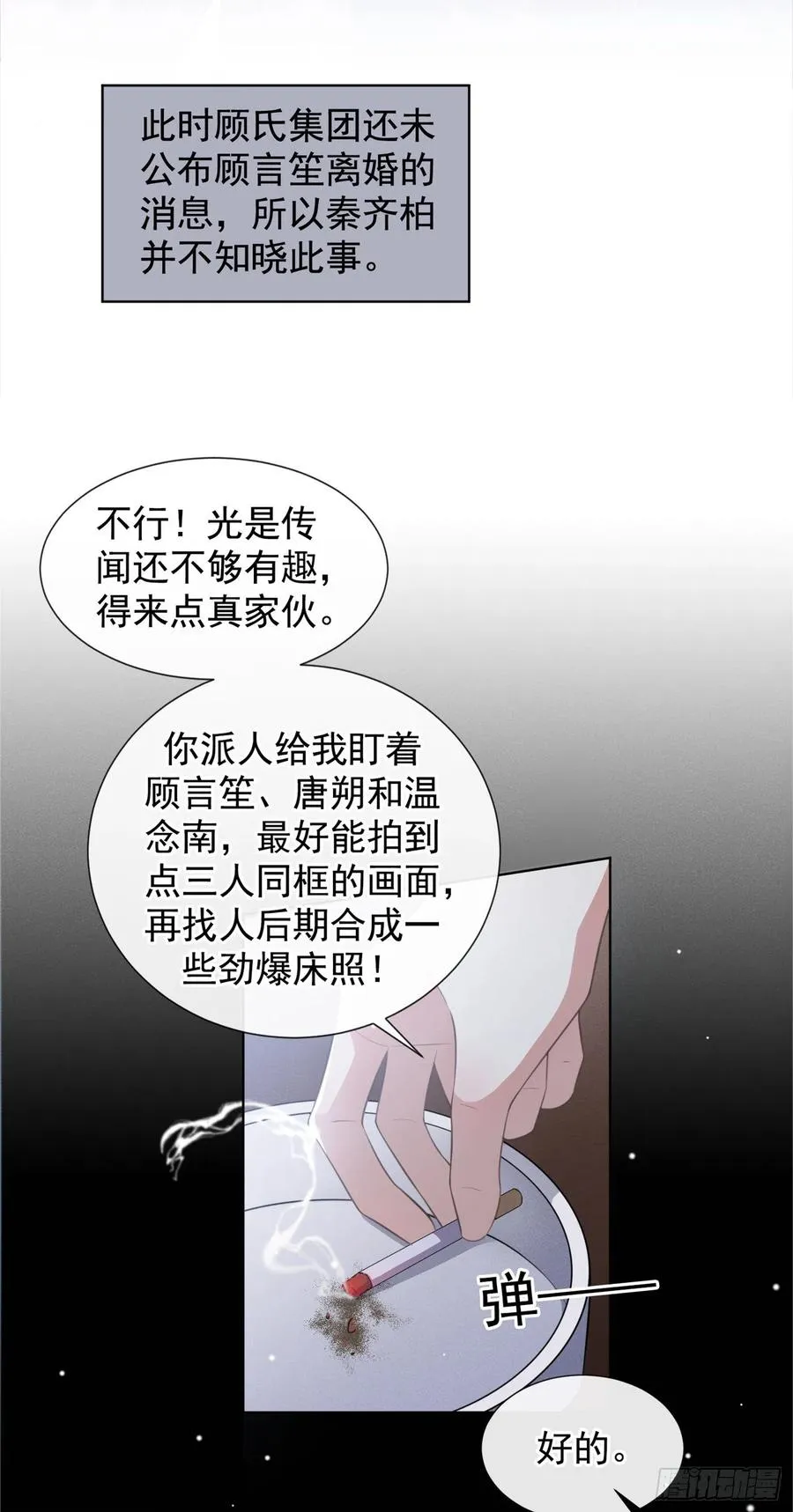 第87话 我会自己查清楚！ 第14页