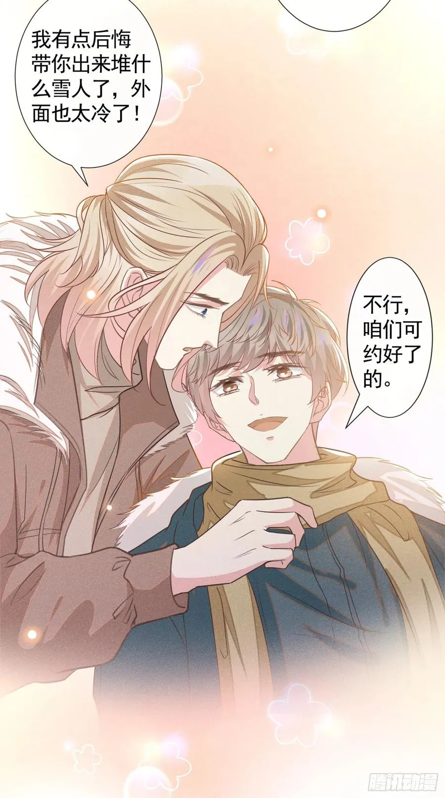 第87话 我会自己查清楚！ 第26页