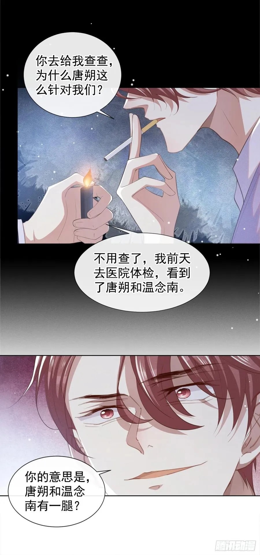 第87话 我会自己查清楚！ 第12页