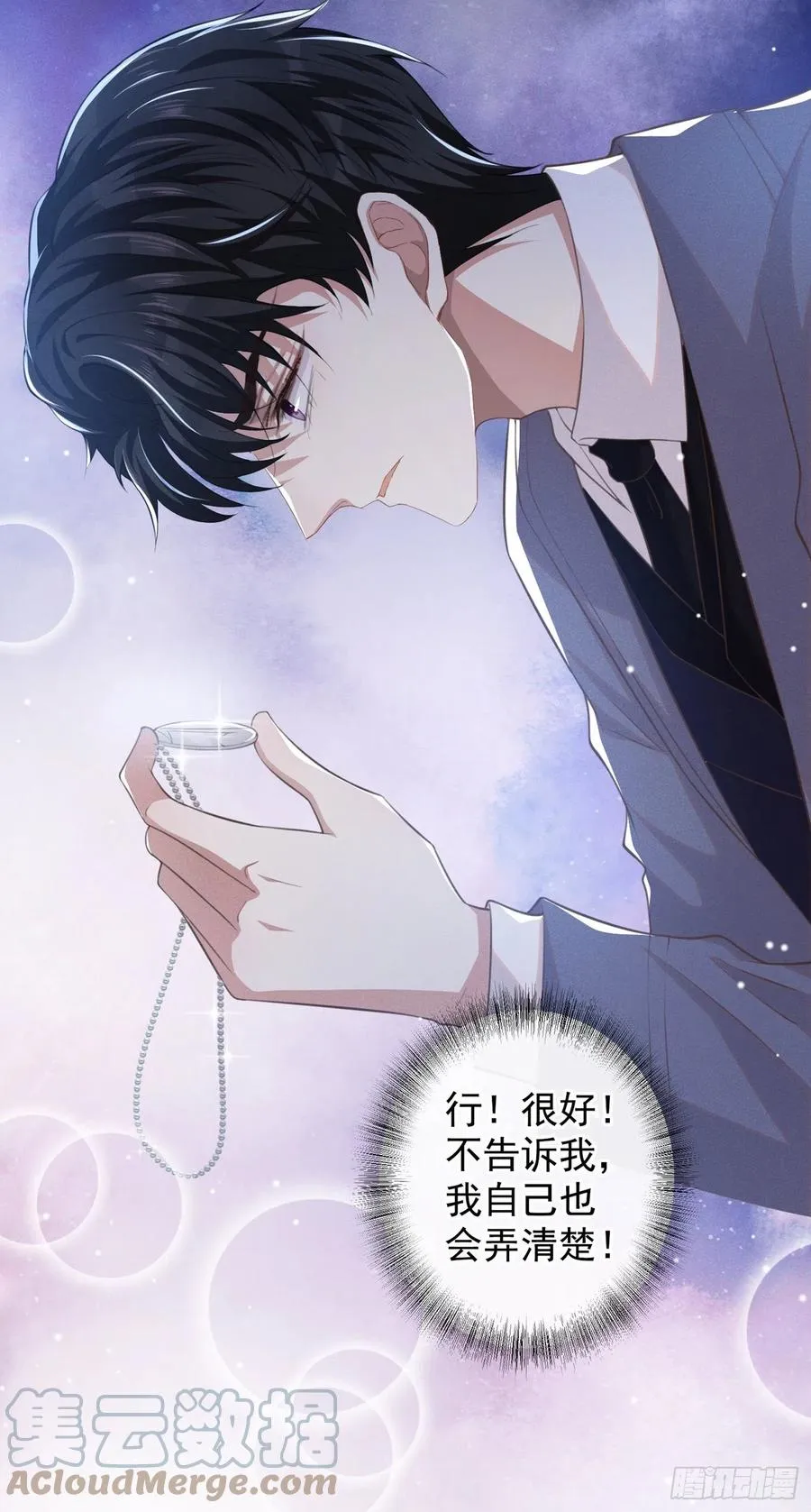 第87话 我会自己查清楚！ 第9页
