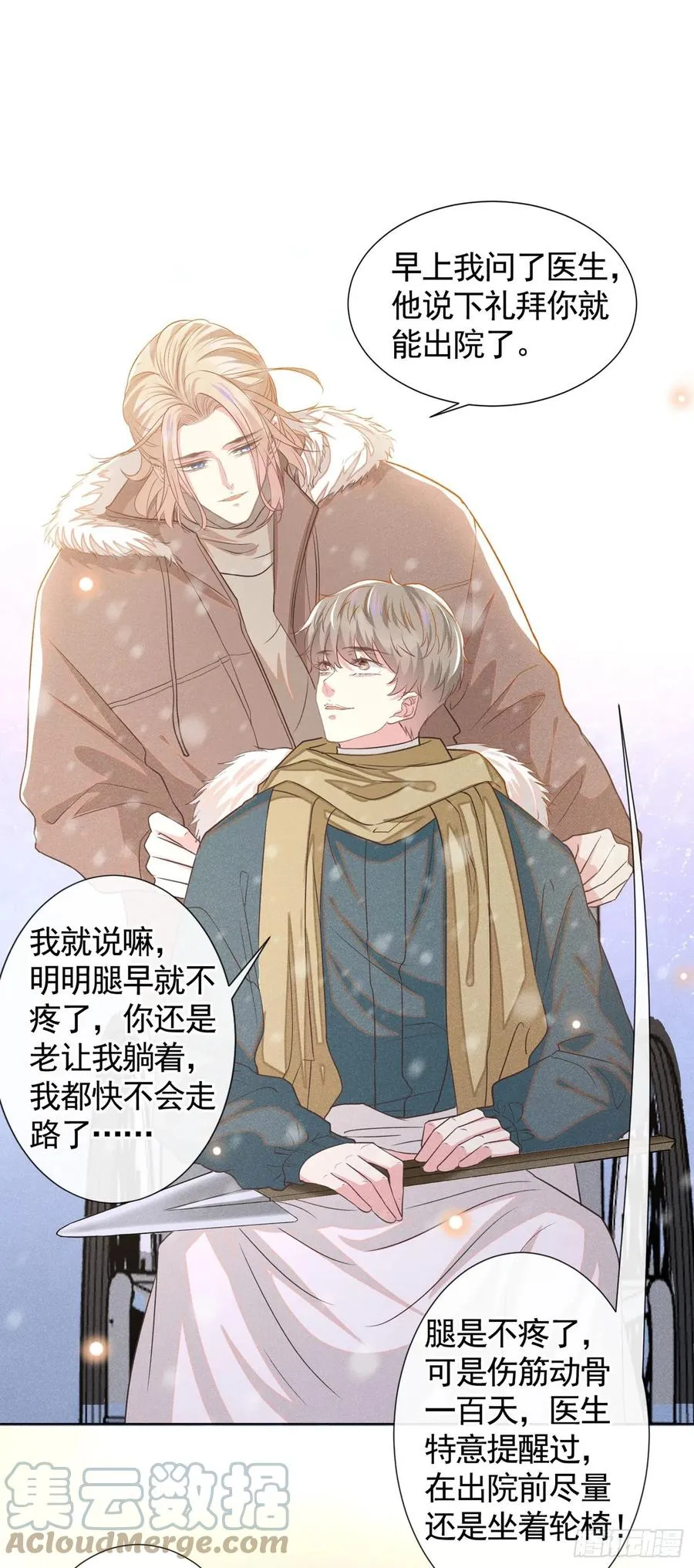 第87话 我会自己查清楚！ 第25页