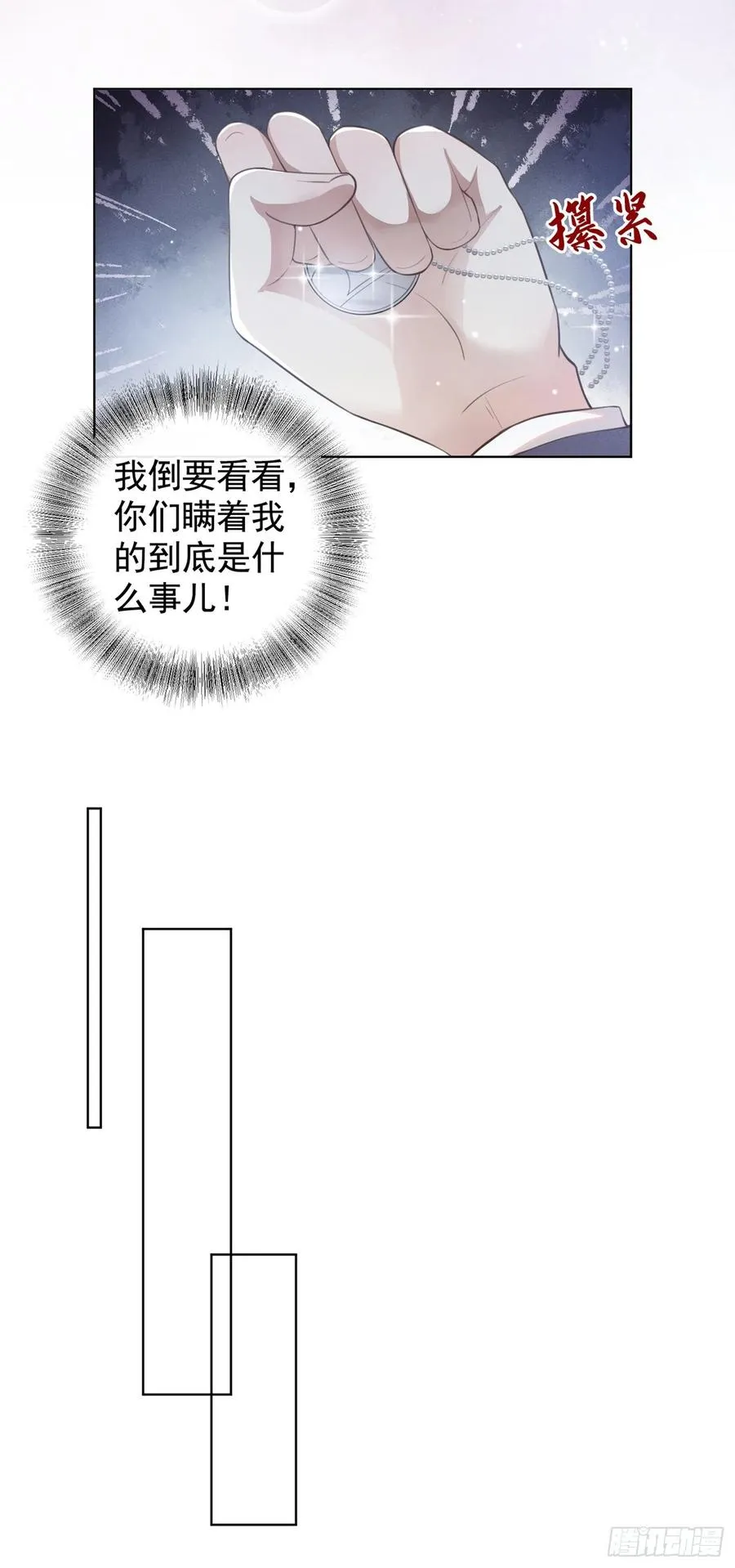 第87话 我会自己查清楚！ 第10页