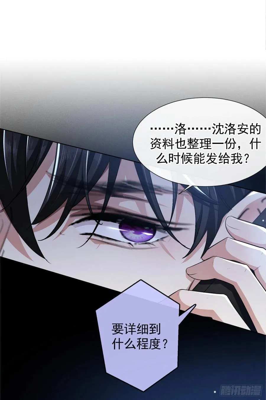 第87话 我会自己查清楚！ 第2页