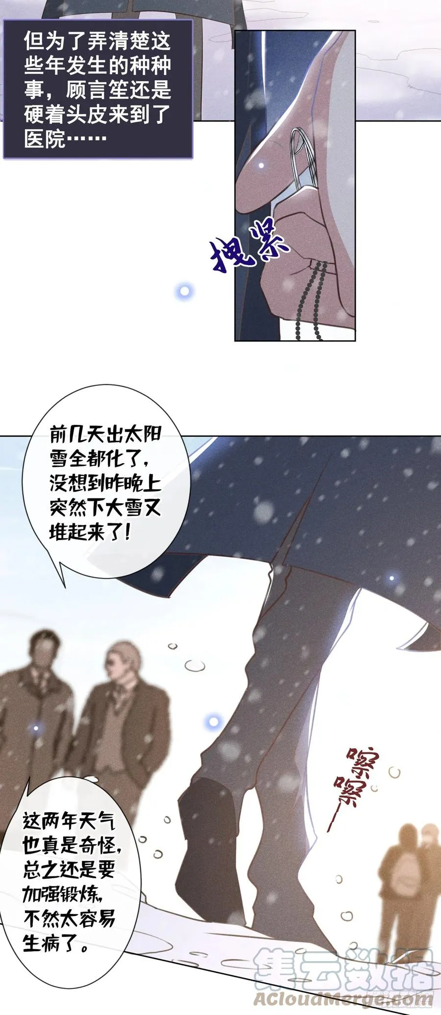 第87话 我会自己查清楚！ 第21页