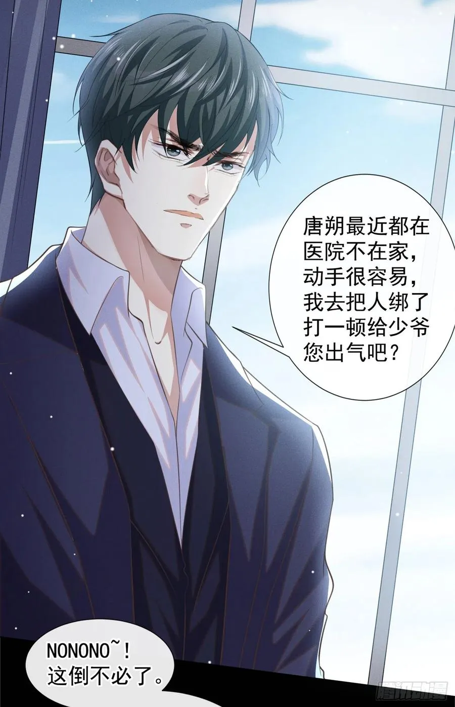 第87话 我会自己查清楚！ 第16页