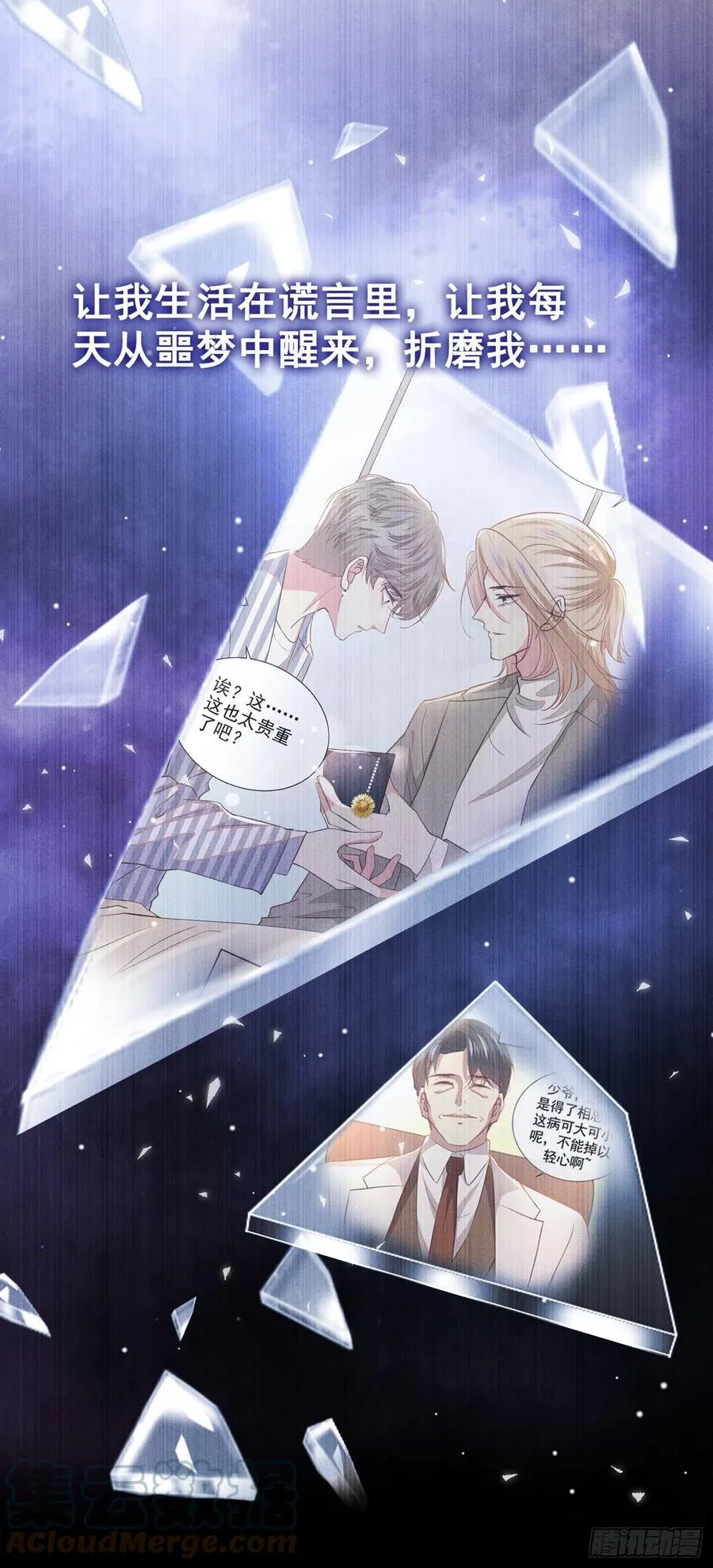 第87话 我会自己查清楚！ 第5页
