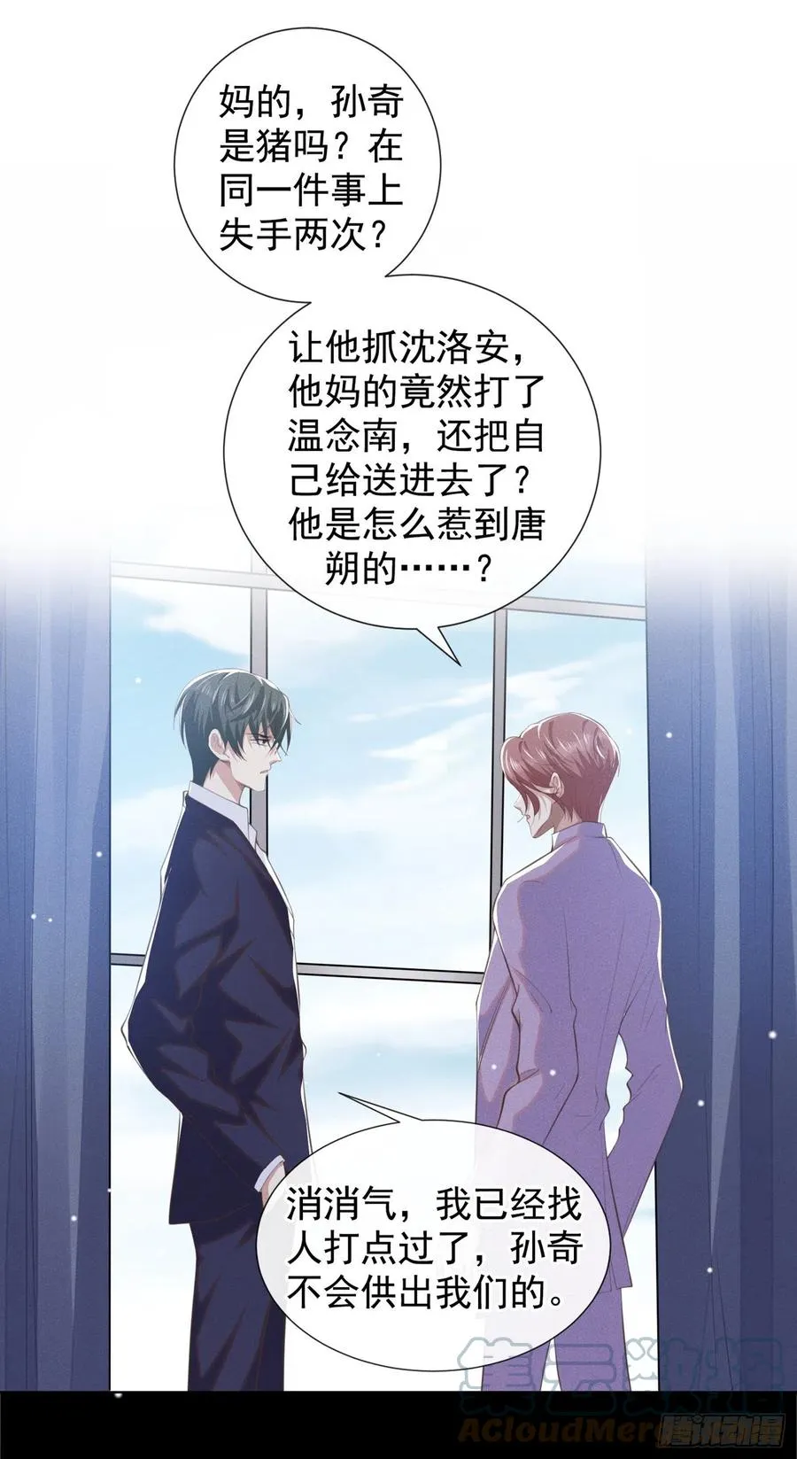 第87话 我会自己查清楚！ 第11页