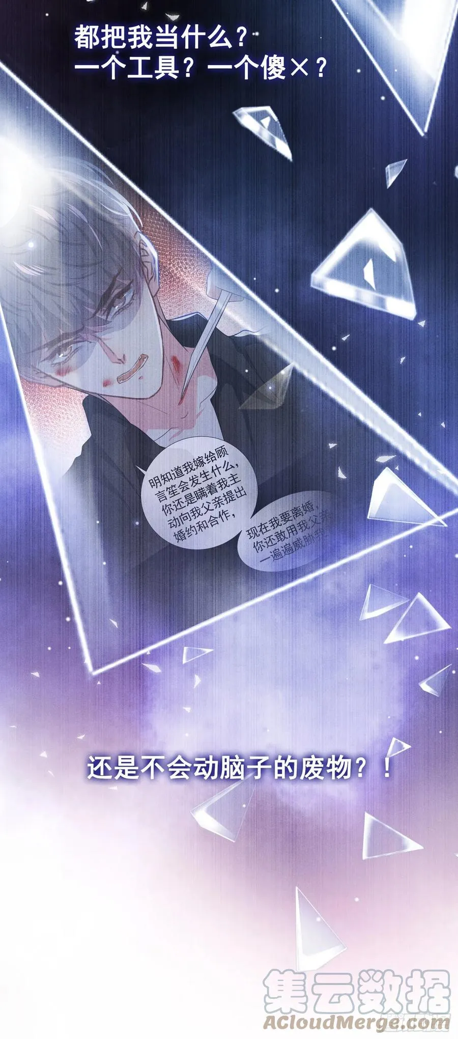 第87话 我会自己查清楚！ 第7页
