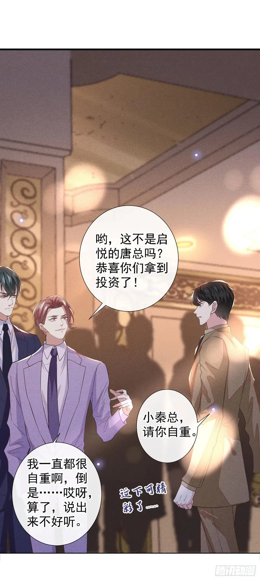 第88话 出轨照片流出 第20页