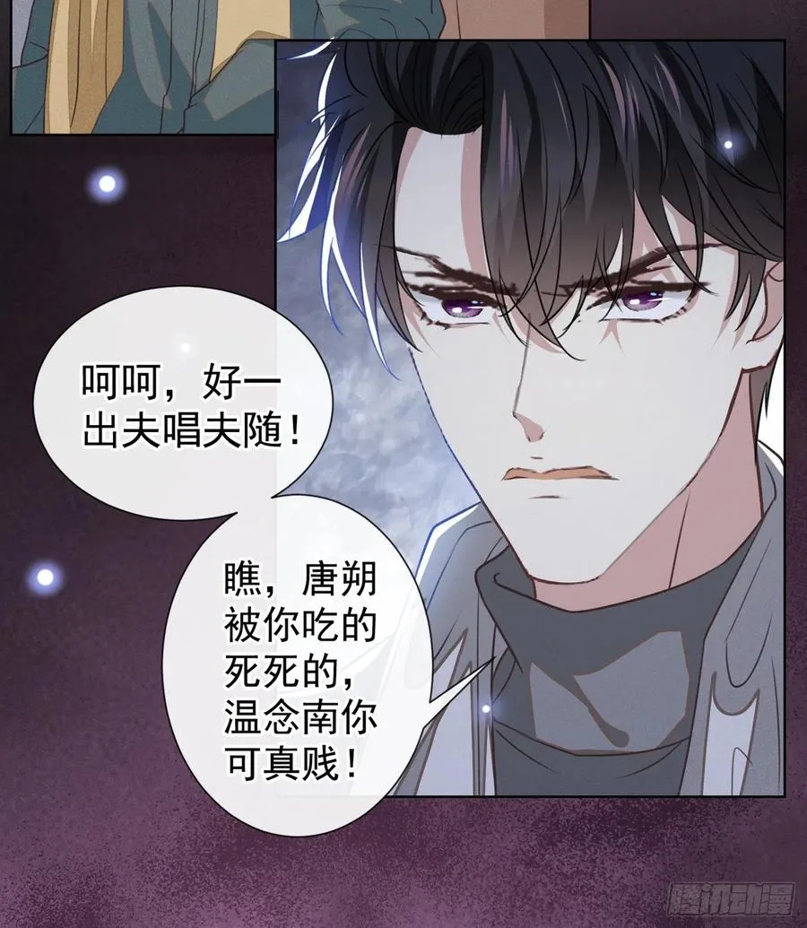 第88话 出轨照片流出 第4页