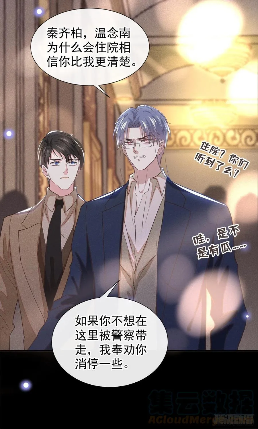 第88话 出轨照片流出 第27页