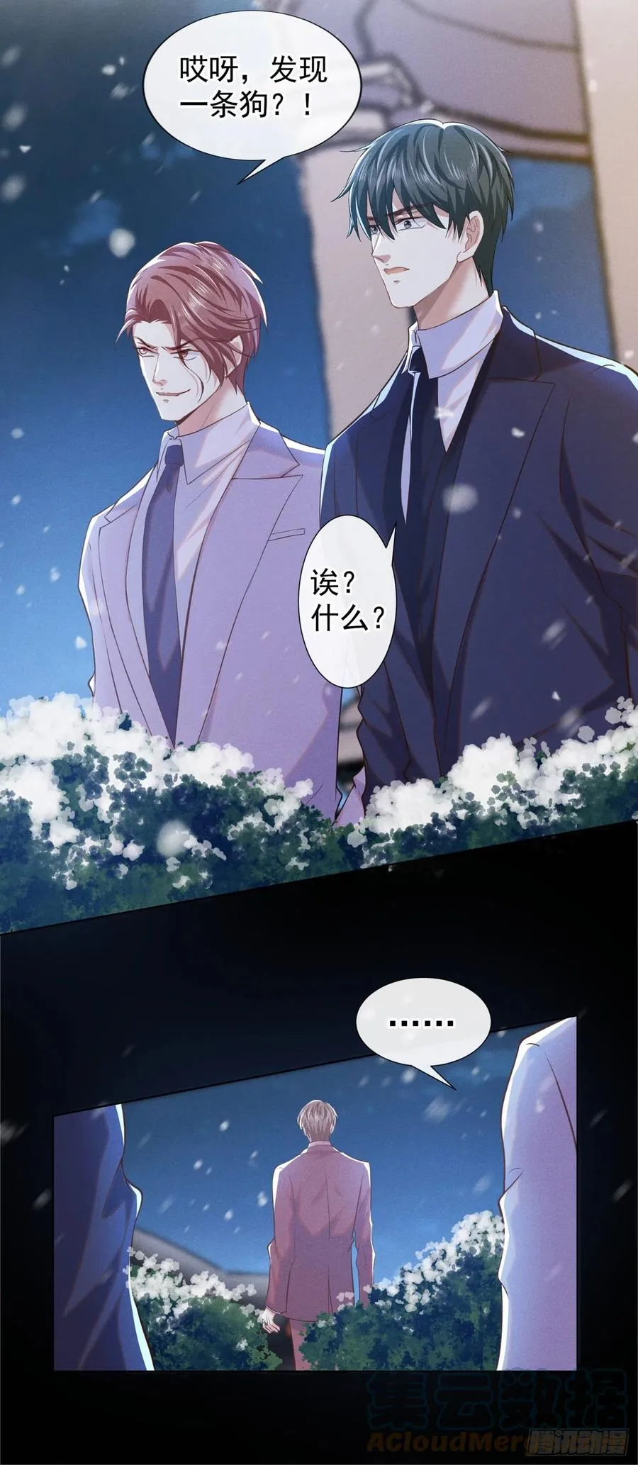 第89话 合作以外的感情 第9页