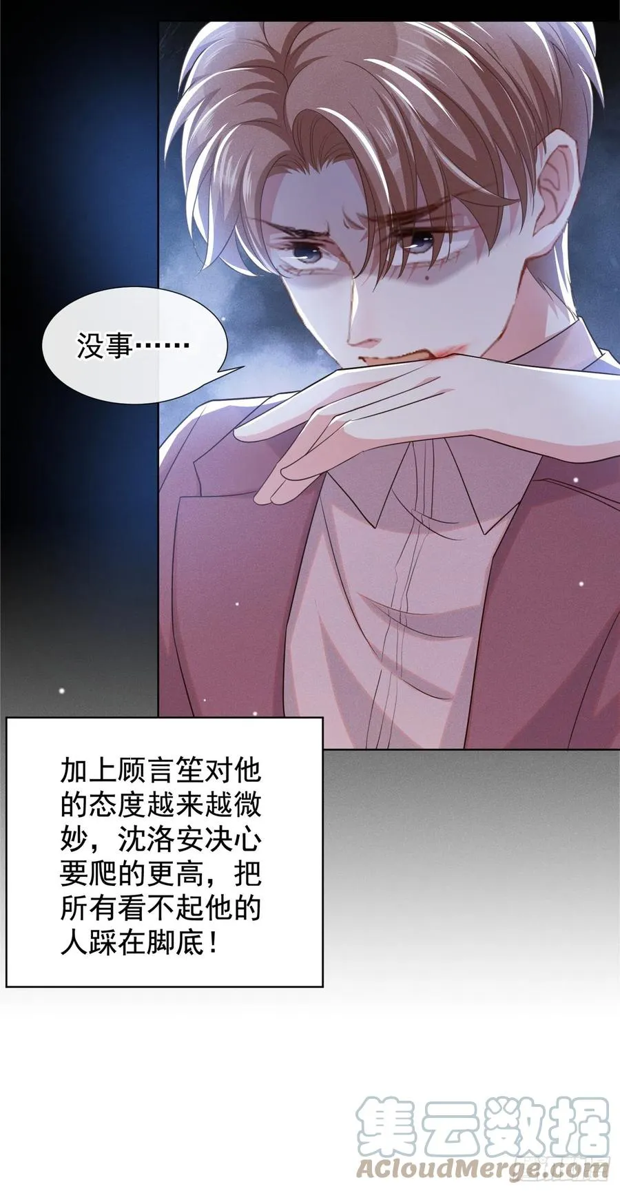 第89话 合作以外的感情 第23页