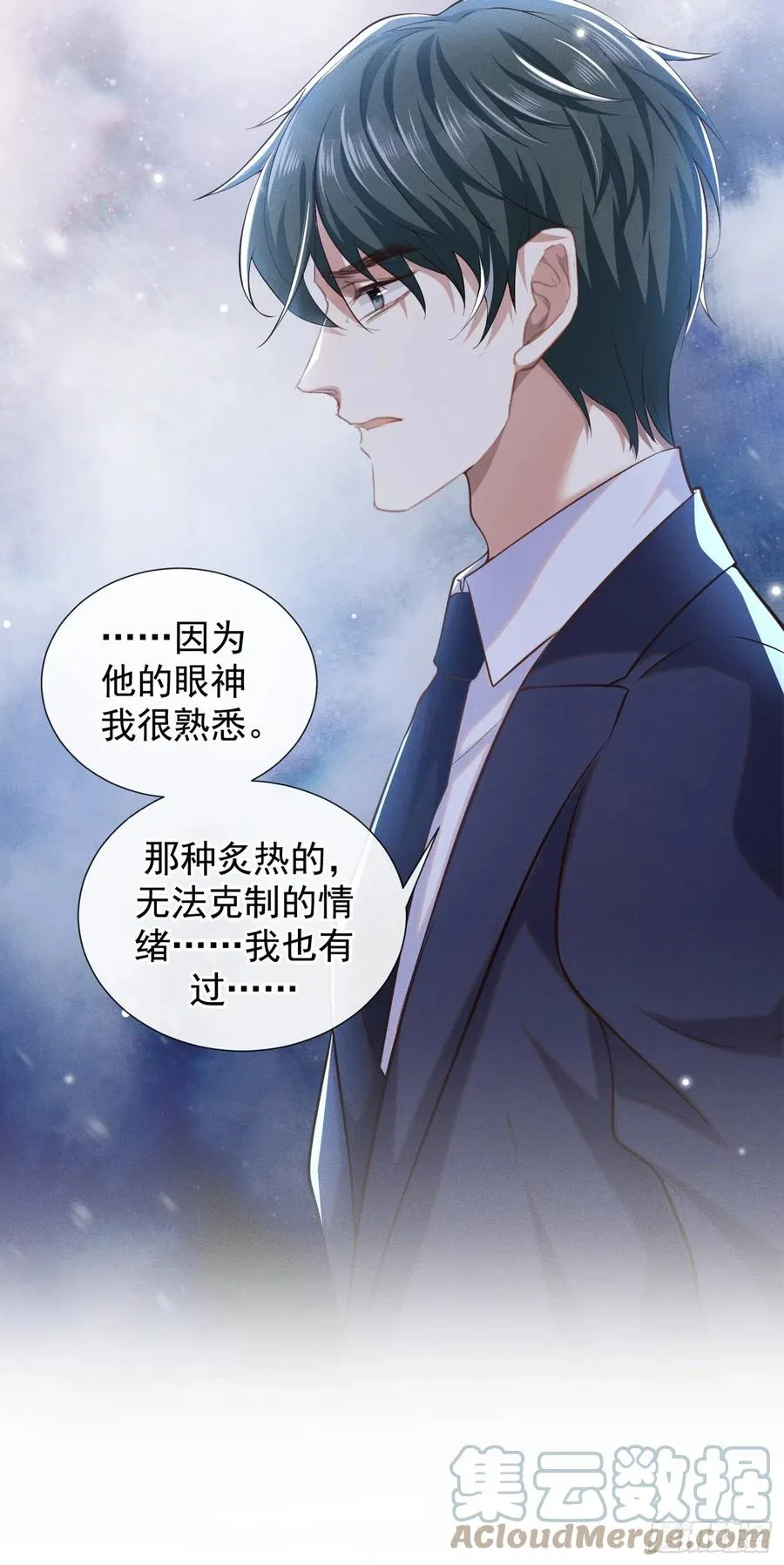 第89话 合作以外的感情 第11页