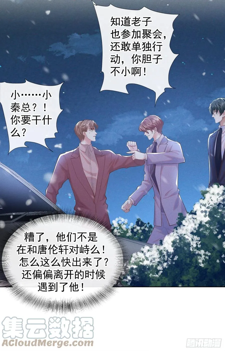 第89话 合作以外的感情 第13页