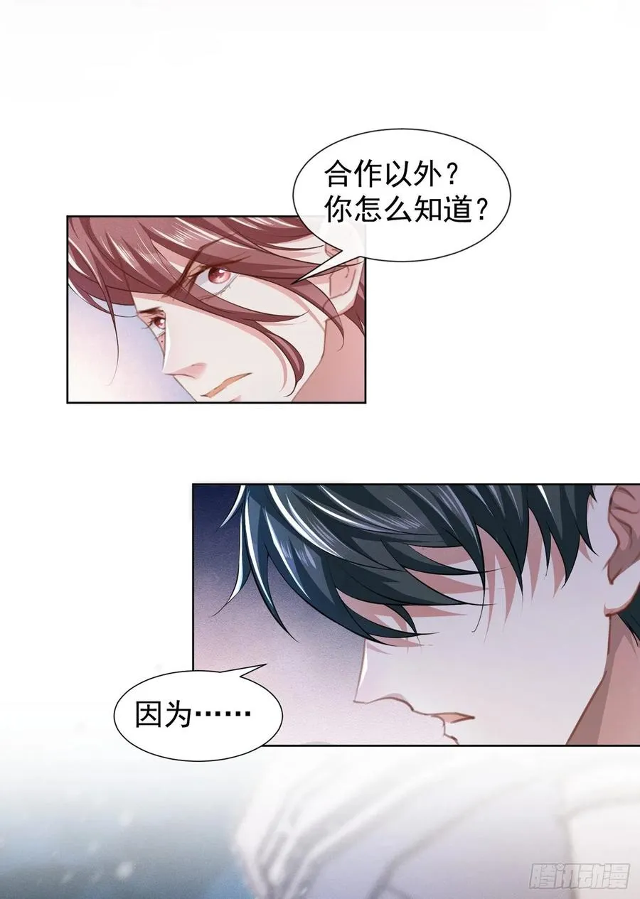 第89话 合作以外的感情 第8页