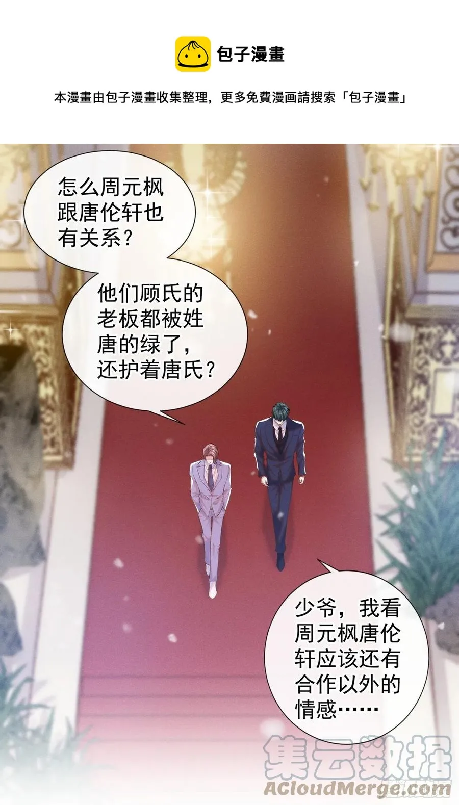 第89话 合作以外的感情 第7页