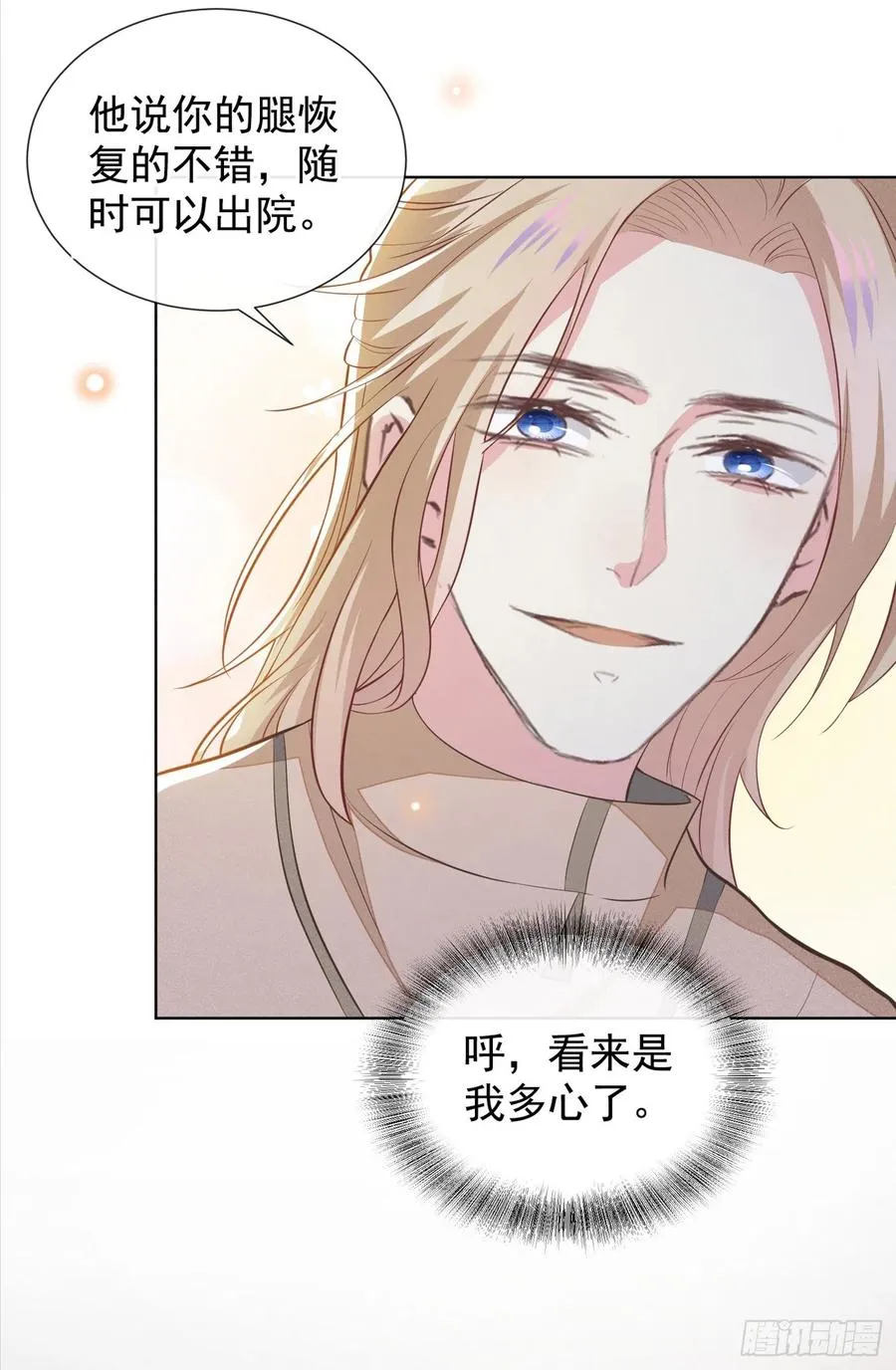 第90话 我和他早已离婚 第22页