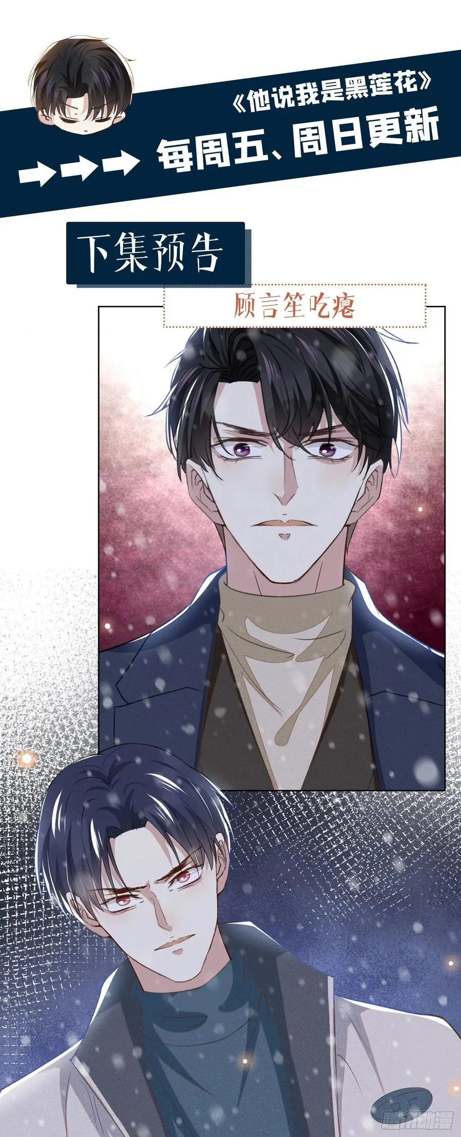 第90话 我和他早已离婚 第32页