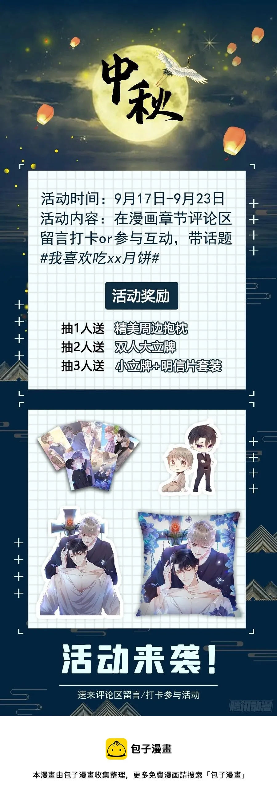第90话 我和他早已离婚 第34页