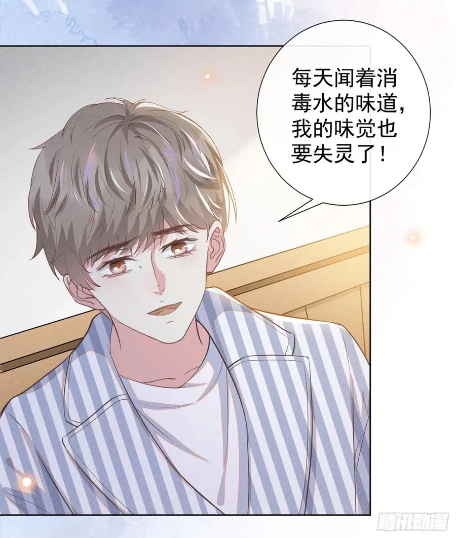 第90话 我和他早已离婚 第24页