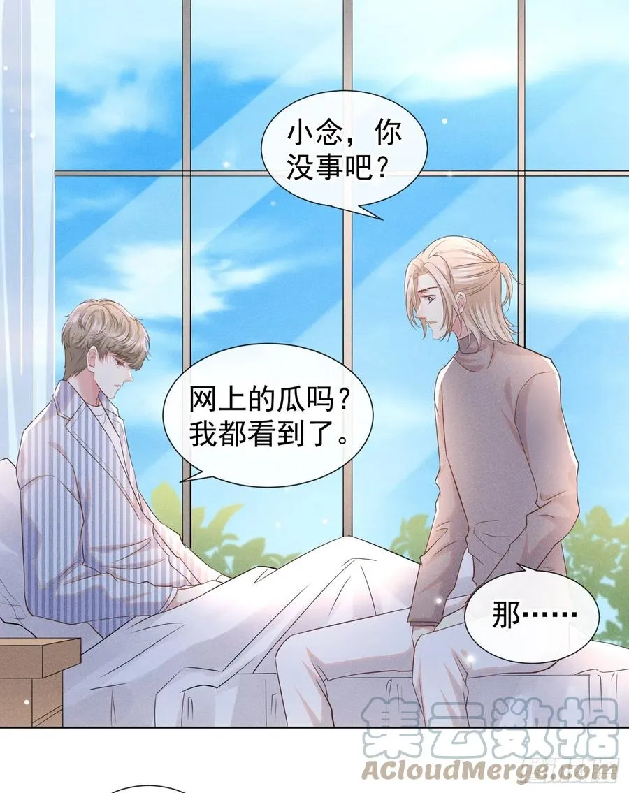 第90话 我和他早已离婚 第3页