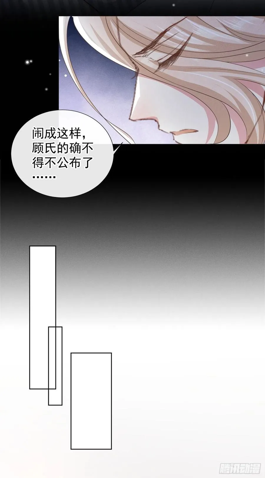 第90话 我和他早已离婚 第8页