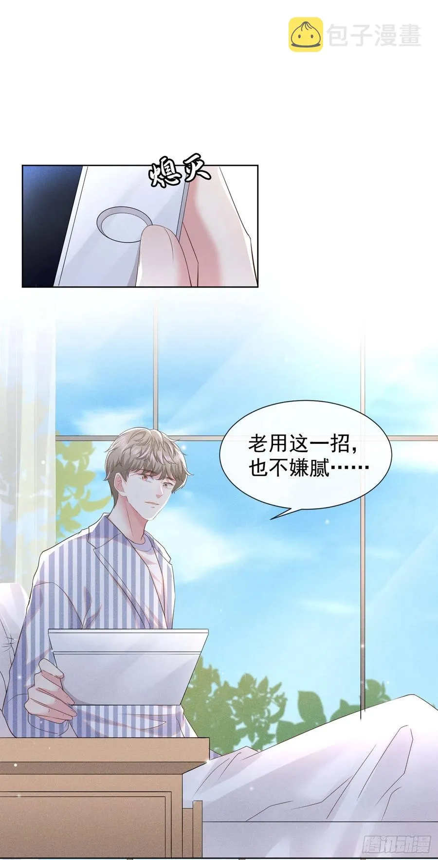 第90话 我和他早已离婚 第2页
