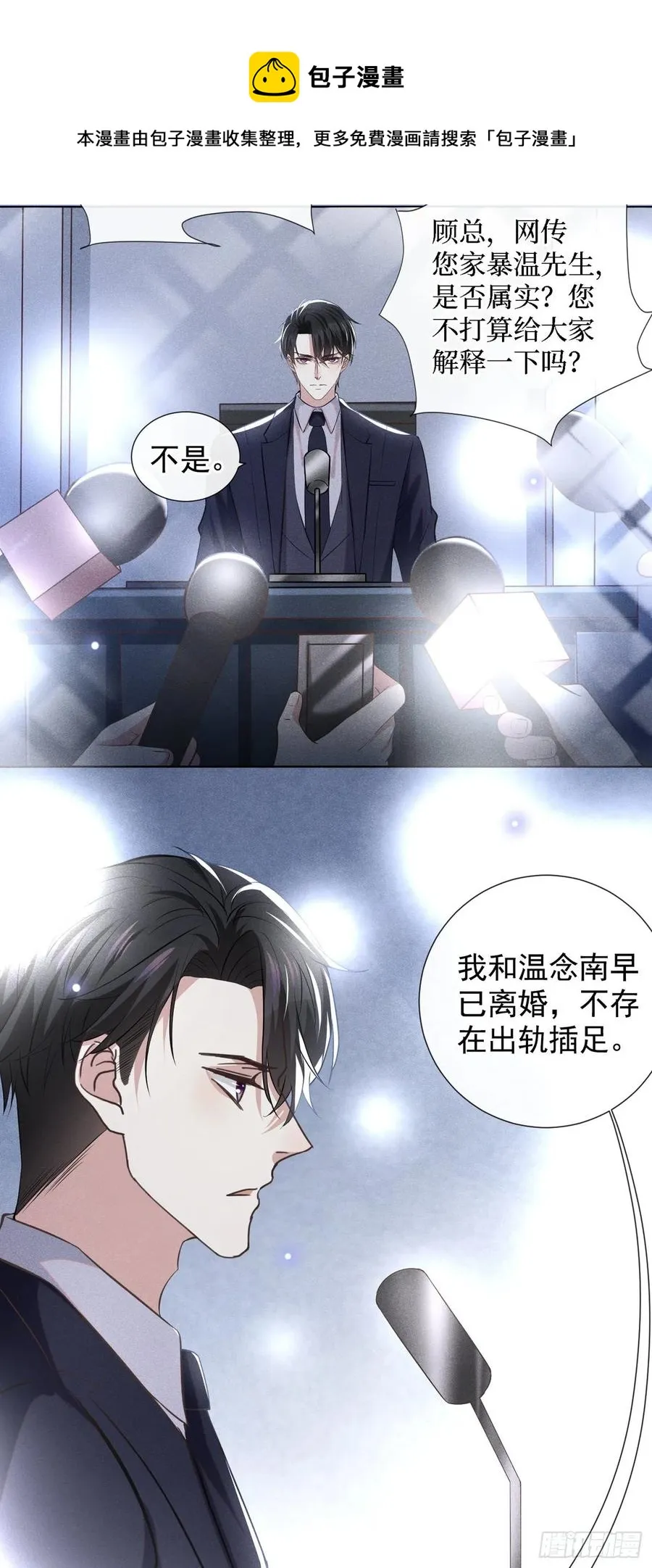 第90话 我和他早已离婚 第18页
