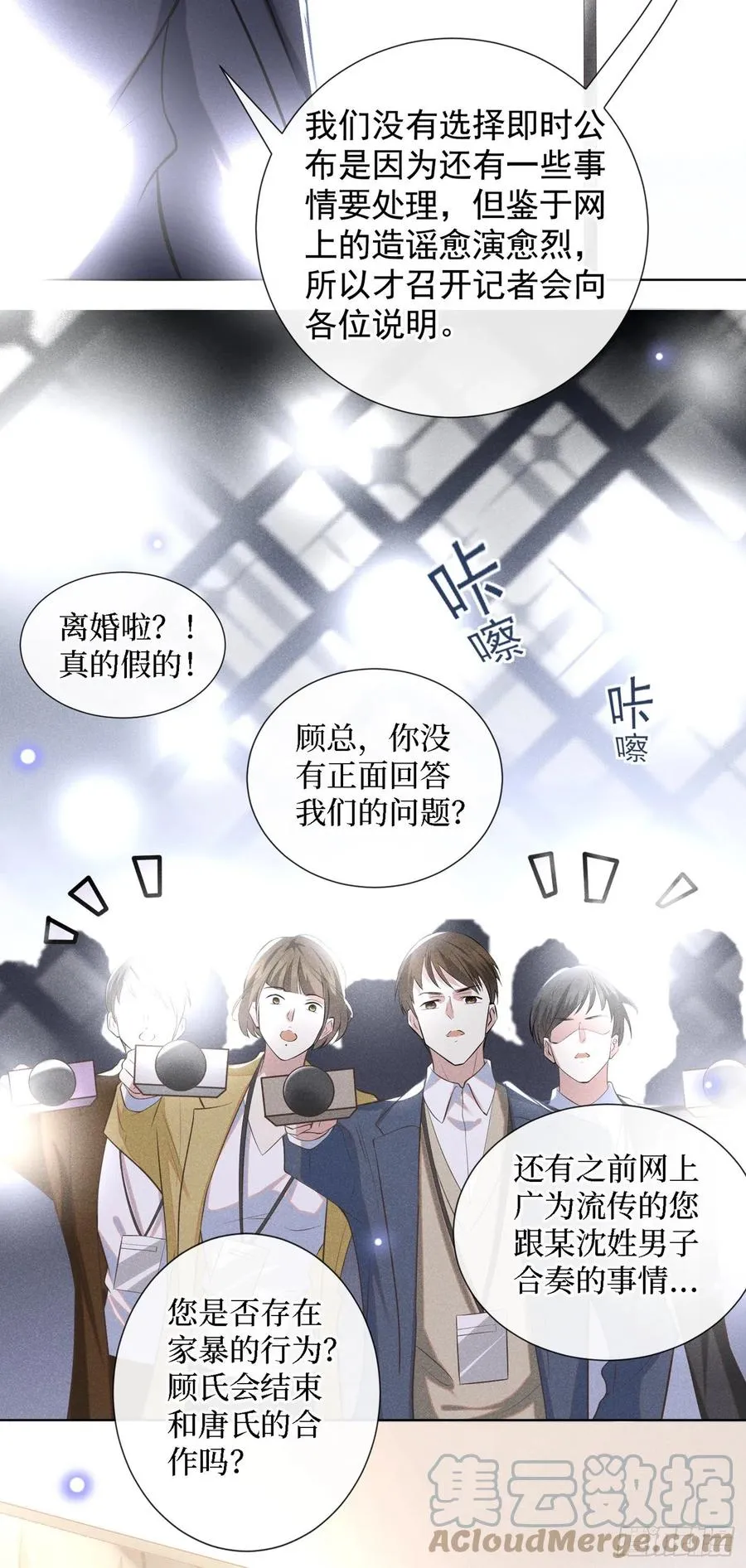 第90话 我和他早已离婚 第19页