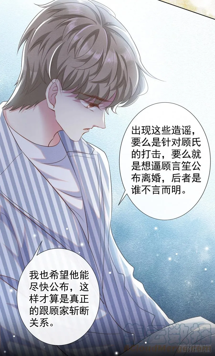 第90话 我和他早已离婚 第7页