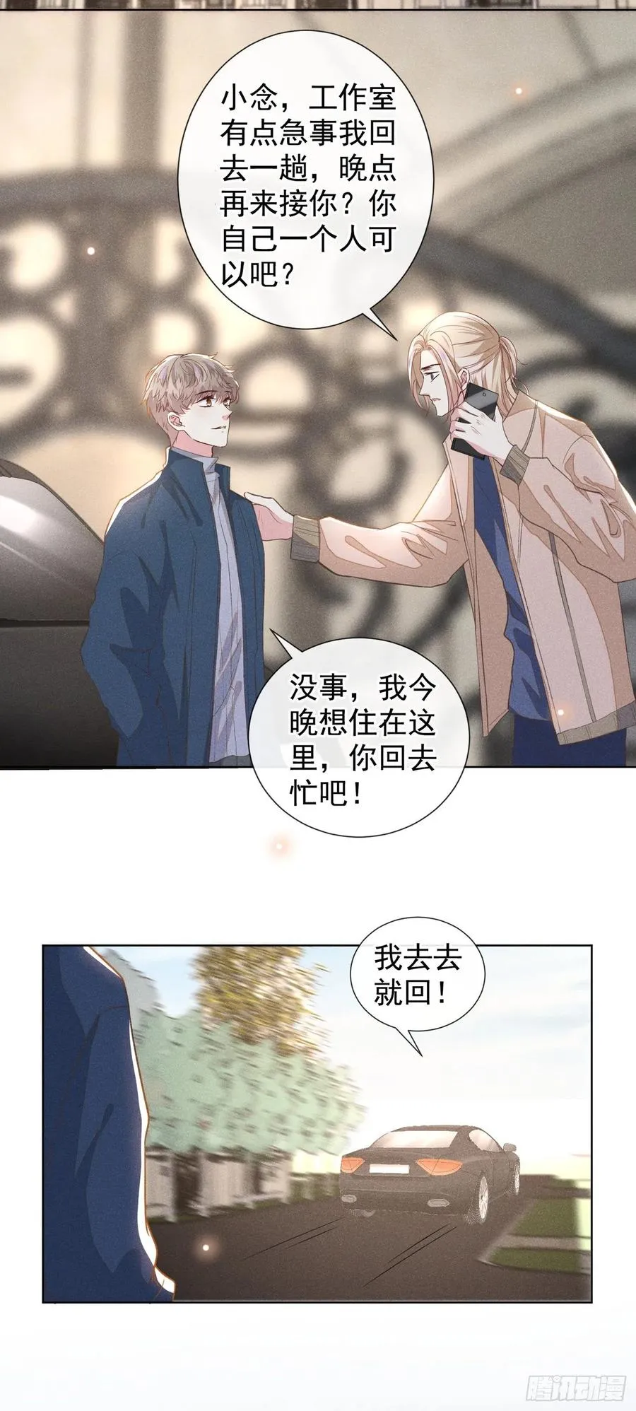 第90话 我和他早已离婚 第30页