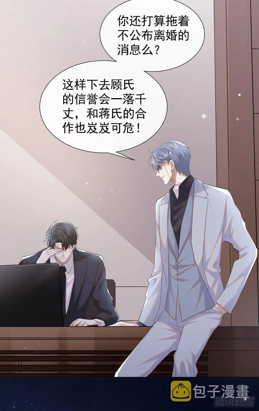 第90话 我和他早已离婚 第10页