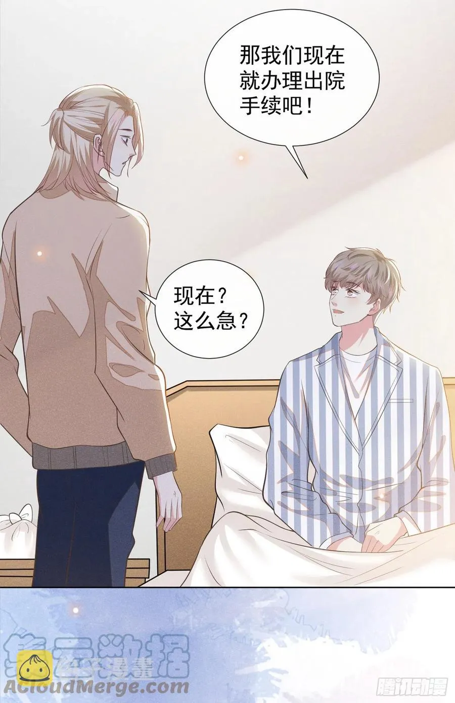第90话 我和他早已离婚 第23页