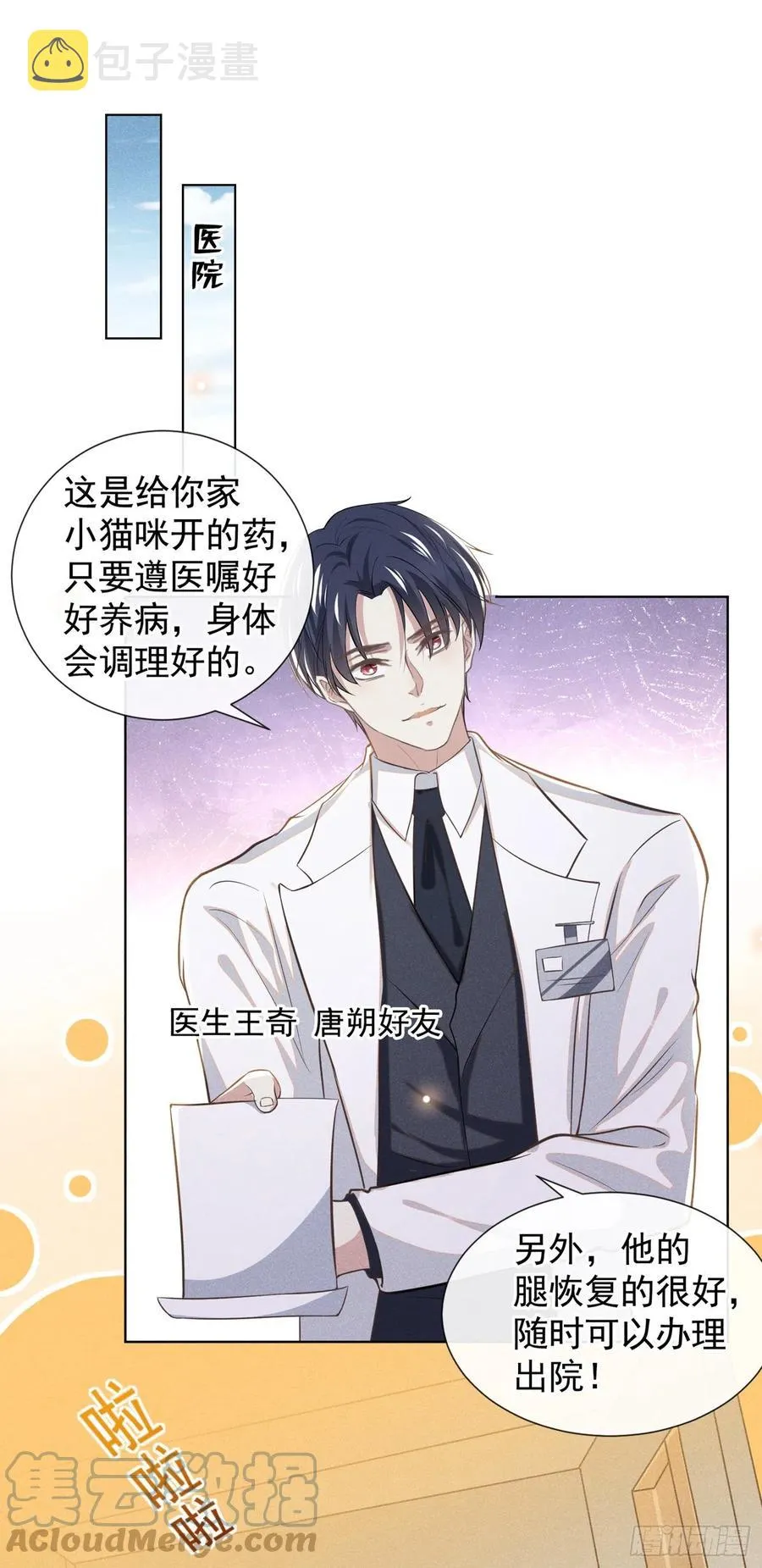 第90话 我和他早已离婚 第13页