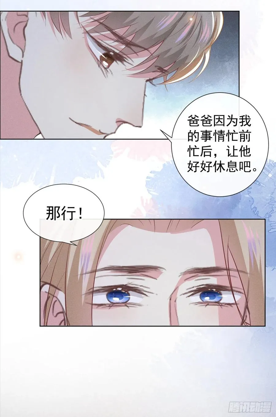 第90话 我和他早已离婚 第26页