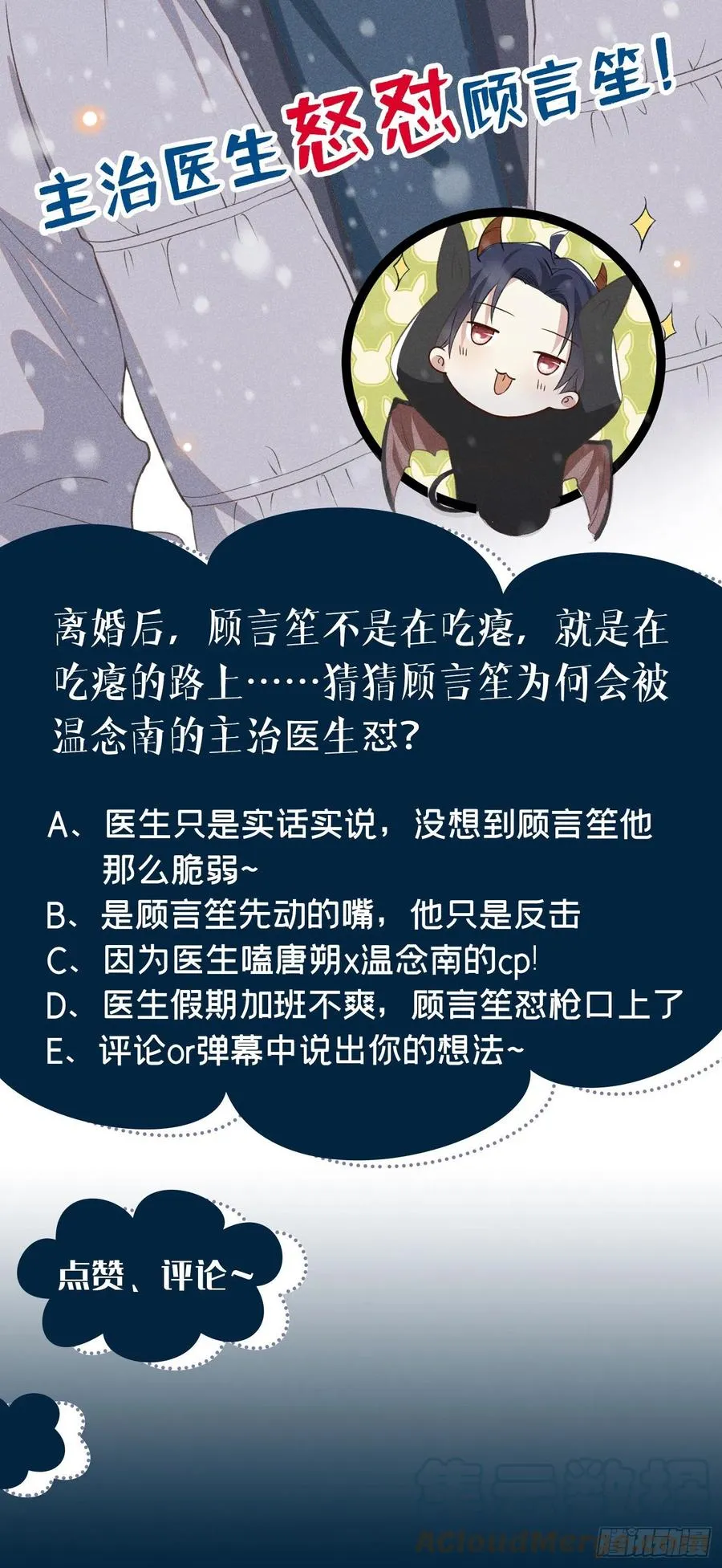 第90话 我和他早已离婚 第33页