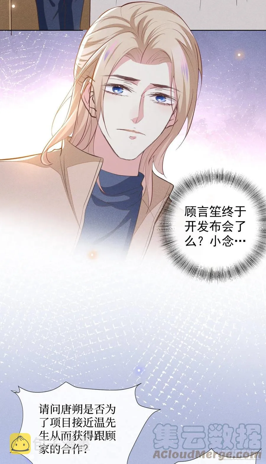 第90话 我和他早已离婚 第17页