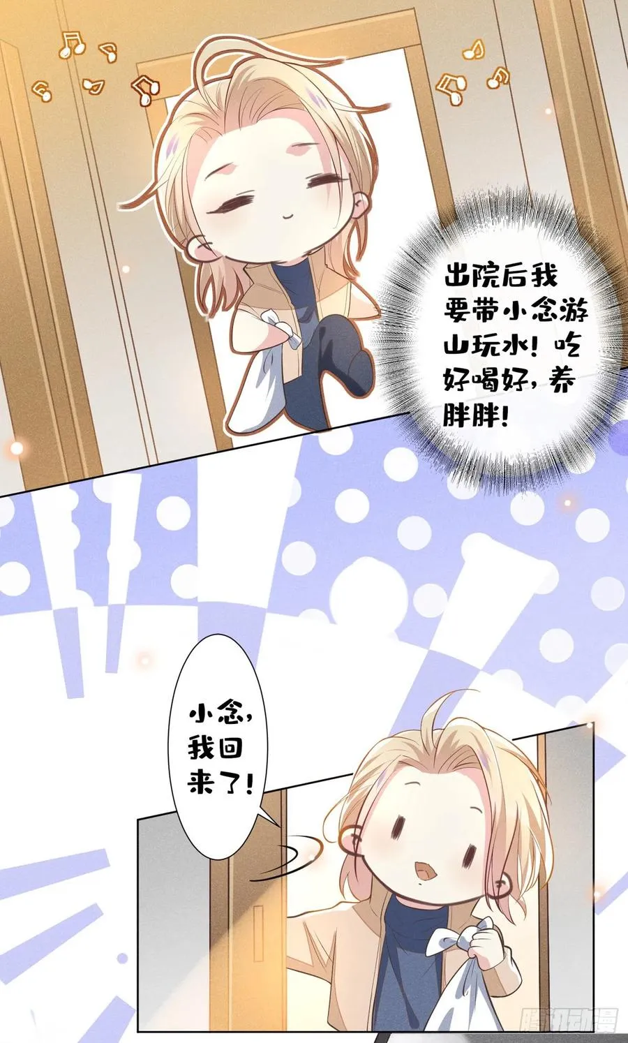 第90话 我和他早已离婚 第14页