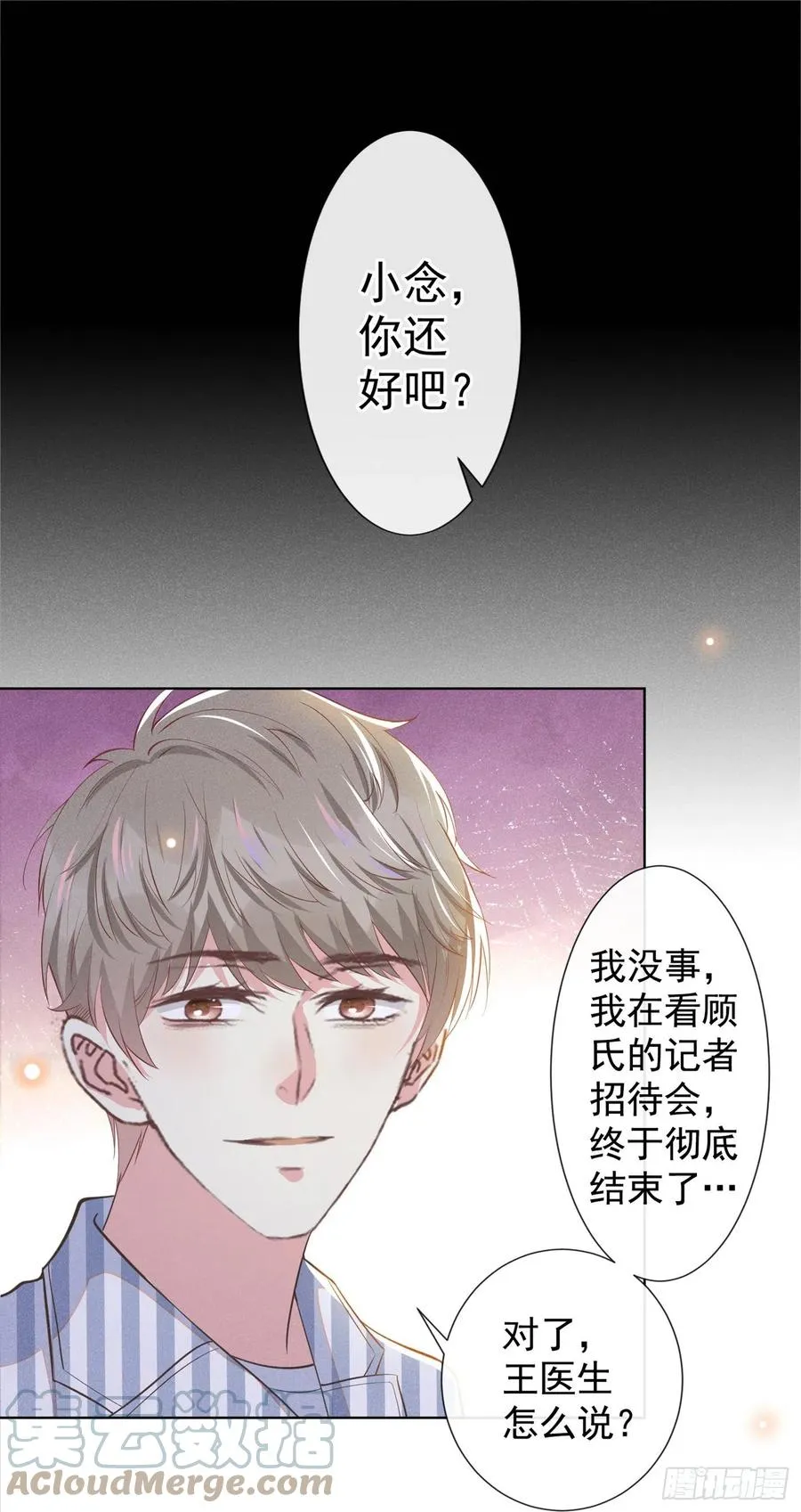 第90话 我和他早已离婚 第21页