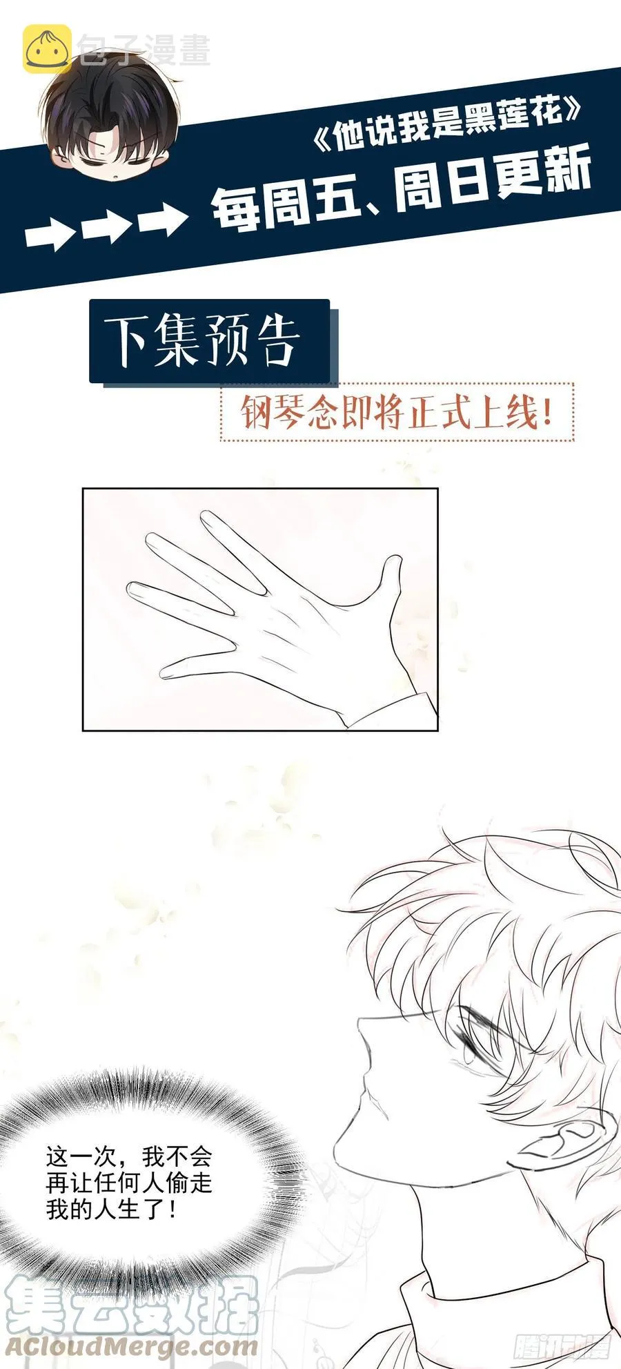 第91话 明明那么讨厌，却… 第31页